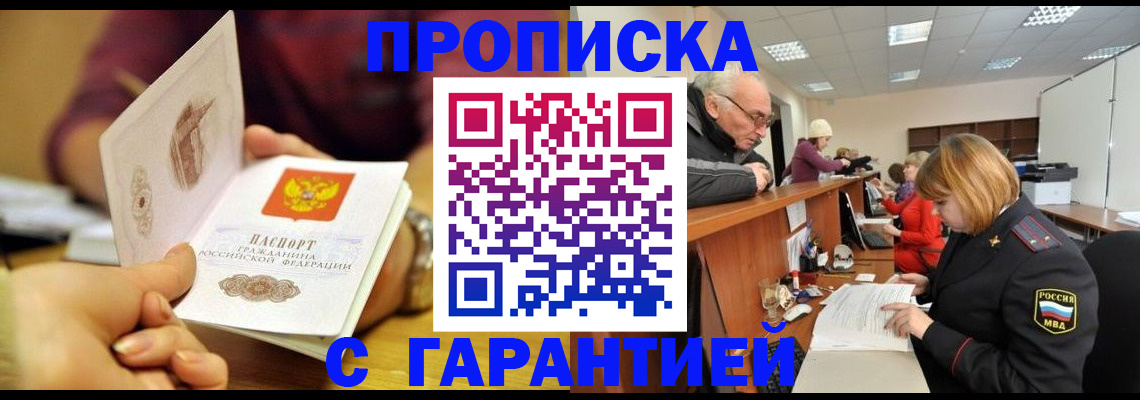 временная регистрация надежно в Елизово