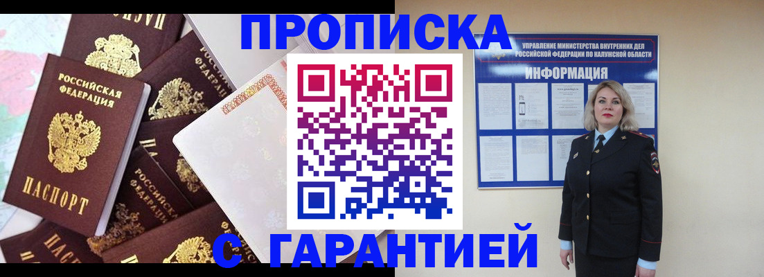 прописка для военкомата в Елизово