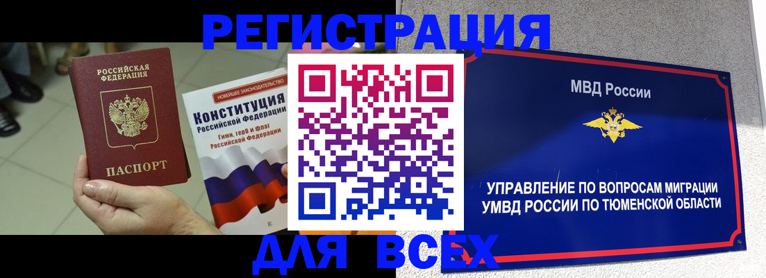 временная прописка в Елизово