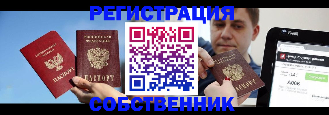 прописка законно в Елизово