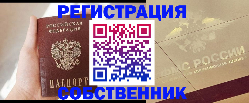 прописка регистрация в Елизово