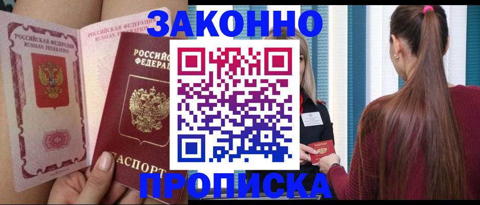 прописка в Елизово