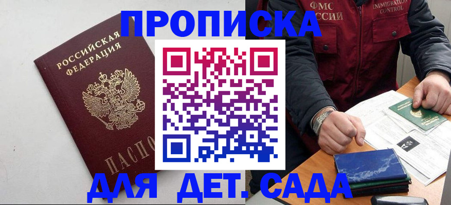 прописка для военкомата в Елизово