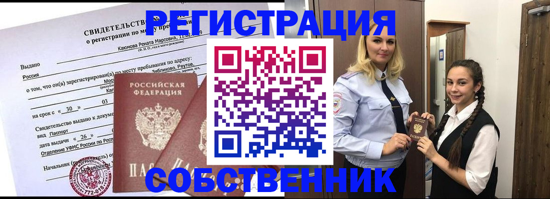 прописка иностранных граждан в Елизово